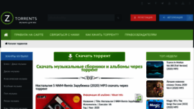 What Z-torrents.ru website looked like in 2020 (3 years ago)