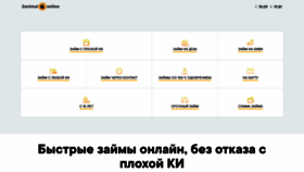 What Zanimaionlain.ru website looked like in 2020 (3 years ago)