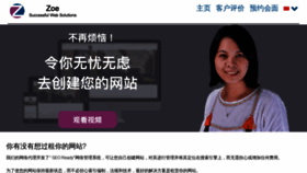What Zoewebsolutions.hk website looked like in 2020 (3 years ago)