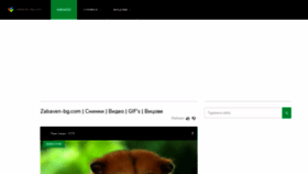 What Zabaven-bg.com website looked like in 2020 (3 years ago)