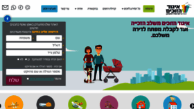 What Zochim.co.il website looked like in 2020 (3 years ago)