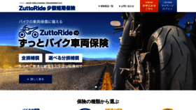 What Zuttoride-ssi.co.jp website looked like in 2020 (3 years ago)