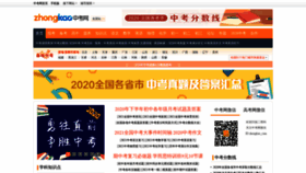 What Zhongkao.com website looked like in 2020 (3 years ago)