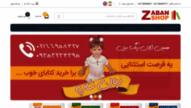 What Zabantak.ir website looked like in 2020 (3 years ago)