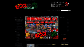 What Zeusunomori.jp website looked like in 2020 (3 years ago)