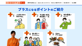 What Zenkoku-kikin.or.jp website looked like in 2020 (3 years ago)