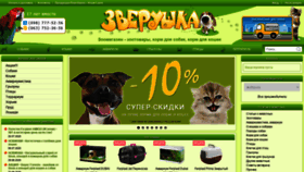 What Zverushka.org.ua website looked like in 2020 (3 years ago)