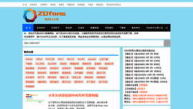 What Zdfans.cn website looked like in 2020 (3 years ago)
