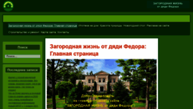 What Zagorodnaya-life.ru website looked like in 2020 (3 years ago)