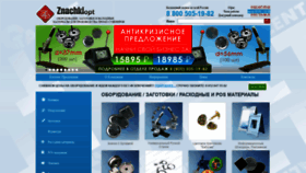 What Znachkiopt.ru website looked like in 2020 (3 years ago)