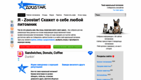 What Zoostar.ru website looked like in 2020 (3 years ago)