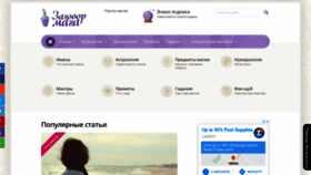 What Zagovormaga.ru website looked like in 2020 (3 years ago)