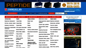 What Zarmedee.mn website looked like in 2020 (3 years ago)