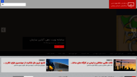 What Zanjan-nezam.org website looked like in 2020 (3 years ago)