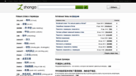 What Zhonga.ru website looked like in 2020 (3 years ago)