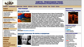 What Zavet.ru website looked like in 2020 (3 years ago)