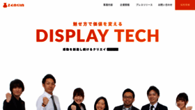 What Zensin-inc.jp website looked like in 2020 (3 years ago)