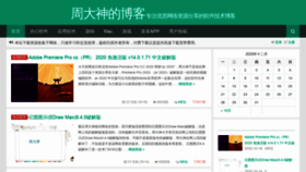 What Zhoudashen.com website looked like in 2020 (3 years ago)