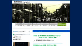 What Zushiginza.com website looked like in 2020 (3 years ago)