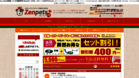 What Zenpets.co.jp website looked like in 2020 (3 years ago)