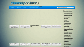 What Zhurnaly-online.ru website looked like in 2021 (3 years ago)