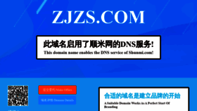What Zjzs.com website looked like in 2021 (3 years ago)