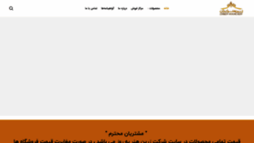 What Zarinhonariran.com website looked like in 2021 (3 years ago)
