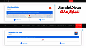 What Zamalek.news website looked like in 2021 (3 years ago)