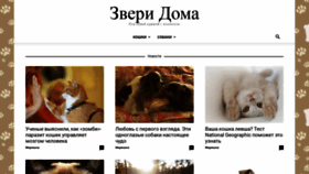 What Zveridoma.ru website looked like in 2021 (3 years ago)
