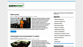 What Zaborostroy.ru website looked like in 2021 (3 years ago)