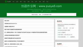 What Zuoye5.com website looked like in 2021 (3 years ago)