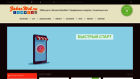What Zakazweb.ru website looked like in 2021 (3 years ago)