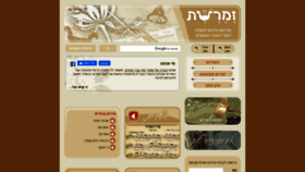 What Zemereshet.co.il website looked like in 2021 (5 years ago)
