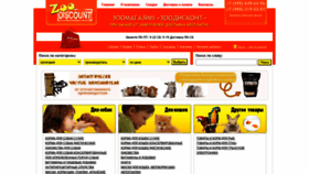 What Zoodiscount.ru website looked like in 2021 (3 years ago)