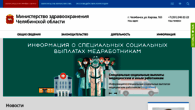 What Zdrav74.ru website looked like in 2021 (3 years ago)