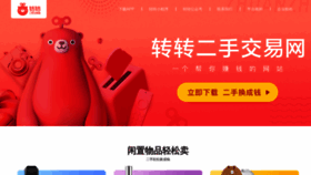 What Zhuanzhuan.com website looked like in 2021 (3 years ago)