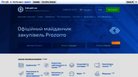 What Zakupki.com.ua website looked like in 2021 (3 years ago)