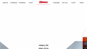What Zimex.com.cn website looked like in 2021 (3 years ago)