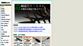What Zouen-dougu.com website looked like in 2021 (3 years ago)