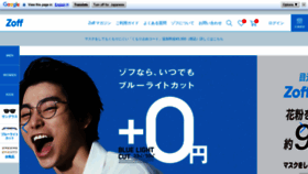 What Zoff.co.jp website looked like in 2021 (3 years ago)