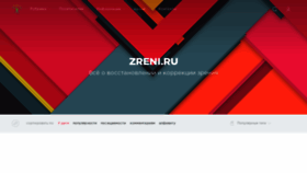 What Zreni.ru website looked like in 2021 (4 years ago)