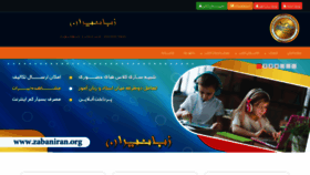 What Zabaniran.org website looked like in 2021 (3 years ago)