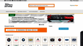 What Zetshop.com.ua website looked like in 2021 (4 years ago)