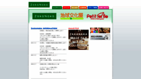 What Zakanaka.jp website looked like in 2021 (3 years ago)