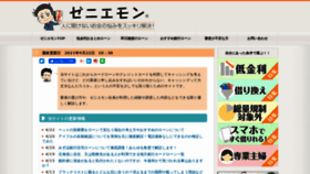 What Zeniemon.jp website looked like in 2021 (3 years ago)