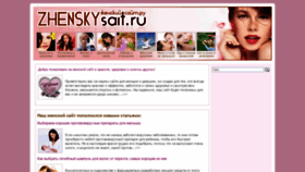 What Zhenskysait.ru website looked like in 2021 (2 years ago)