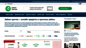 What Zaimisrochno.ru website looked like in 2021 (2 years ago)