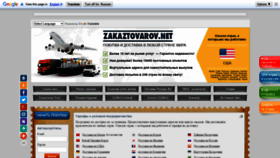What Zakaztovarov.net website looked like in 2021 (4 years ago)
