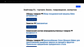 What Znaytovar.ru website looked like in 2021 (2 years ago)