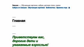What Zaiushka.ru website looked like in 2021 (2 years ago)
